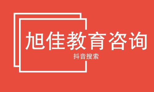 上海大学2加2国际本科班报名电话